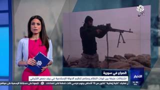 التلفزيون العربي | اشتباكات عنيفة بين قوات النظام وعناصر تنظيم الدولة الإسلامية في ريف حمص الشرقي