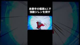 身勝手の極意4人でかめはめ波ラッシュ！