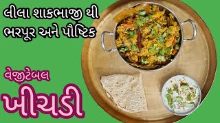 વેજીટેબલ ખીચડી vegetable Khichadi kaise banaye @FoodTravelIndia