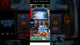 むそちゃん！　ゲーム【777リアル】スマスロ北斗の拳　#shots #スマスロ北斗の拳