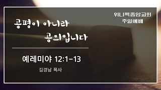 위니펙중앙교회 주일 예배 220612