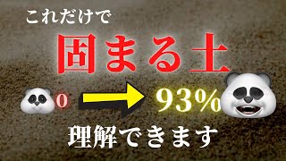 なぜ固まる土をおすすめしないのか・・が分からない【固まる土の悪い点をどのように改善に向かわせるのか解説】