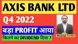 जोरदार नतीजे AXIS BANK Q4 2022 DIVIDEND DECLARE किया AXIS BANK STOCK NEWS TODAY AXIS BANK ANALYSIS