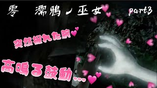 零〜濡鴉ノ巫女〜＊自殺人気スポット日上山に行ってみた編＊