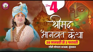 -LIVE - {  DAY-4 }--श्रीमद्भागवत कथा । श्री अनिरुद्धाचार्य जी महाराज 31.01.2025 . वृन्दावन