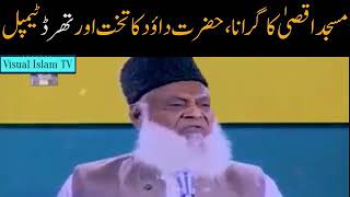 Third temple by Dr Israr Ahmed