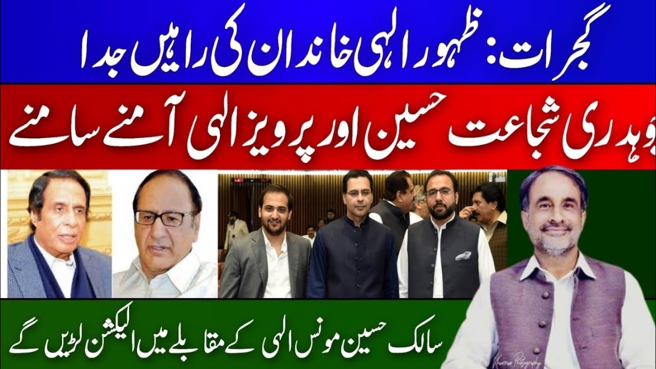 Gujrat L Ch Shujaat Hussain Vs Ch Pervez Elahi - YouTube