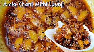 स्वाद और ताकत से भरपूर आंवला की खट्टी-मीठी चटनी (लौंजी) – Khatti Meethi Amla ki Launji (chutney)