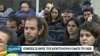 ΣΤΑ ΟΡΙΑ ΤΟΥ ΤΟ ΕΠΙΒΑΤΙΚΟ ΚΟΙΝΟ ΜΕ ΤΟΝ ΟΑΣΘ | 21/1/2020 | ΕΡΤ