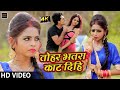 #Rocking Abhay का सबसे बड़ा हिट Geet 2021 | Tohar Bhatara Kat Dihi | New Video Song