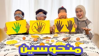 تحدي لاتختار الورقة الخطأ ❌ندمنا 😢