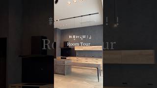 【初公開】ミサワホームで注文住宅建てました🌲🩶 引き渡し直後Room Tour 💖#roomtour #注文住宅#マイホーム #ミサワホーム