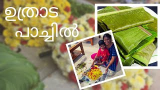 #Bangalore വീഥികളിലൂടെ ഒരു ഉത്രാട പാച്ചിൽ!🤣Our Preparations for Thiruvonam🎊 #uthradapachil #onam2022