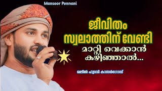 Swalathinte Mahathwam | ഖലീൽ ഹുദവി കാസർഗോഡ് | സ്വലാത്തിൻ്റെ മഹത്വം| Khaleel Hudavi kasaragod  Speech