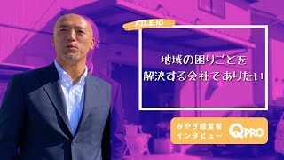 【経営者インタビュー】file:10 株式会社ダストコントロールアズミ / 代表取締役 安住政一郎さん