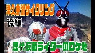 【仮面ライダーのロケ地に行ってきた】津久井湖サイクリング後編【112】