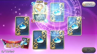 DQライバルズ　新カードパック　解き放たれし力の咆哮(ほうこう)　無課金18パック開封！