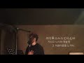 【나의 소녀시대】ost 소행운《小幸运》 《我的少女時代》電影主題曲 田馥甄hebe《小幸運》翻唱