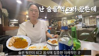 레트로 감성으로 낮술 하러간 경양식. 근데 여기 맛집이었네?