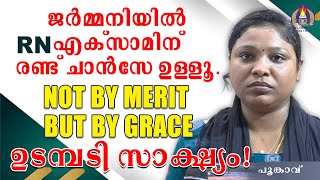 ജർമ്മനിയിൽRN എക്സാമിന് രണ്ട്ചാൻസേ ഉള്ളൂ.NOT BY MERIT BUT BY GRACE ഉടമ്പടി സാക്ഷ്യം!