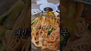 비빔국수 찐맛집 #여의도 #비빔국수 #맛집 #맛집추천