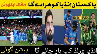 Pakistan India ko hara dega Mike atherton India world cup nahi jeet sakta patien goi