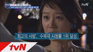 명단공개 2014 - Ep.17 조인성도 믿고 선택하는 여배우, 흥행 예지력 1위 공효진