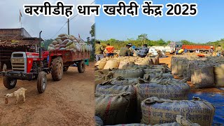 धान खरीदी केंद्र बरगीडीह सरगुजा छत्तीसगढ़/Paddy Procurement Center Bargidih Surguja Chhattisgarh/