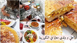 يوم رمضاني🌛خبزة محشية هشوشة و بنينة🌮حوستنا أنا و راجلي قبل الآذان👫🍽نهار إلي نتعب نخليهم مايصير شئ😂