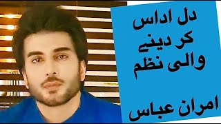 A Nazm Dedicated To My Father | Imran Abbas