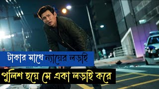 একদিকে টাকা আর অন্যদিকে ন্যায়ের বিচার | veteran movie explained bangla | cinema City 359