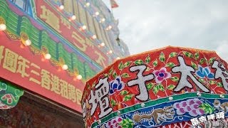 甲午年北港新街太子壇往新營太子宮謁祖進香三年圓科繞境大典