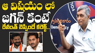 రేవంత్ చెప్పిందే కరెక్ట్..😱| Jayaprakash Narayana About Revanth Reddy And Ys jagan | Ybrant TV