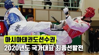 대표선발전ㅣ남자 -87kg급 최종결승 박인호(성남시청) vs 이승환(한국가스공사) 태권도신문 TKDNEWS