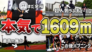 【アンダーアーマー】最速1マイル(約1,609m)への挑戦！オールアウトマイル本番の様子【トラックレース】