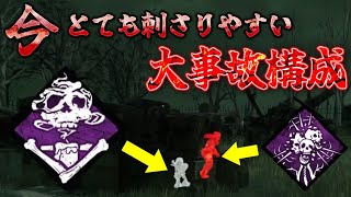 【DbD】NOT狩興！ぜひ”今”試して欲しい構成はこれ！【スピリット世界4位】