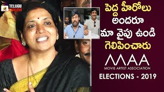 Jeevitha Rajasekhar Speech After Victory | MAA Elections 2019 Results | Naresh | Rajasekhar
