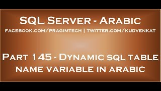 Dynamic sql table name variable in arabic