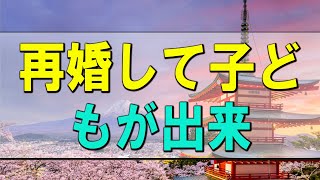 【テレフォン人生相談】  再婚して子どもが出来、別れた前の子との関係を悩む父!市川森一＆三石由起子!人生相談