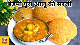 बेडमी पूरी दाल भरी खस्ता-आलू की सब्जी और जानिए खास तरीका Bedmi Poori Aloo Sabzi Original Recipe