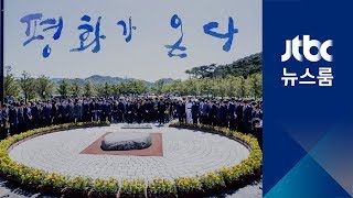 노무현 전 대통령 9주기…지방선거 후보들, 봉하마을 집결