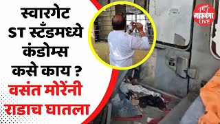 Pune Crime Case Swargate | Vasant More यांची स्वारगेट बस स्थानकात तोडफोड | Pune Shivshahi Bus Case