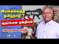 தமிழ்நாட்டின் தனித்தன்மை இதுதான்! - Episode - 8 with Economist Jeyaranjan | Yean Endra Kelvi | Modi