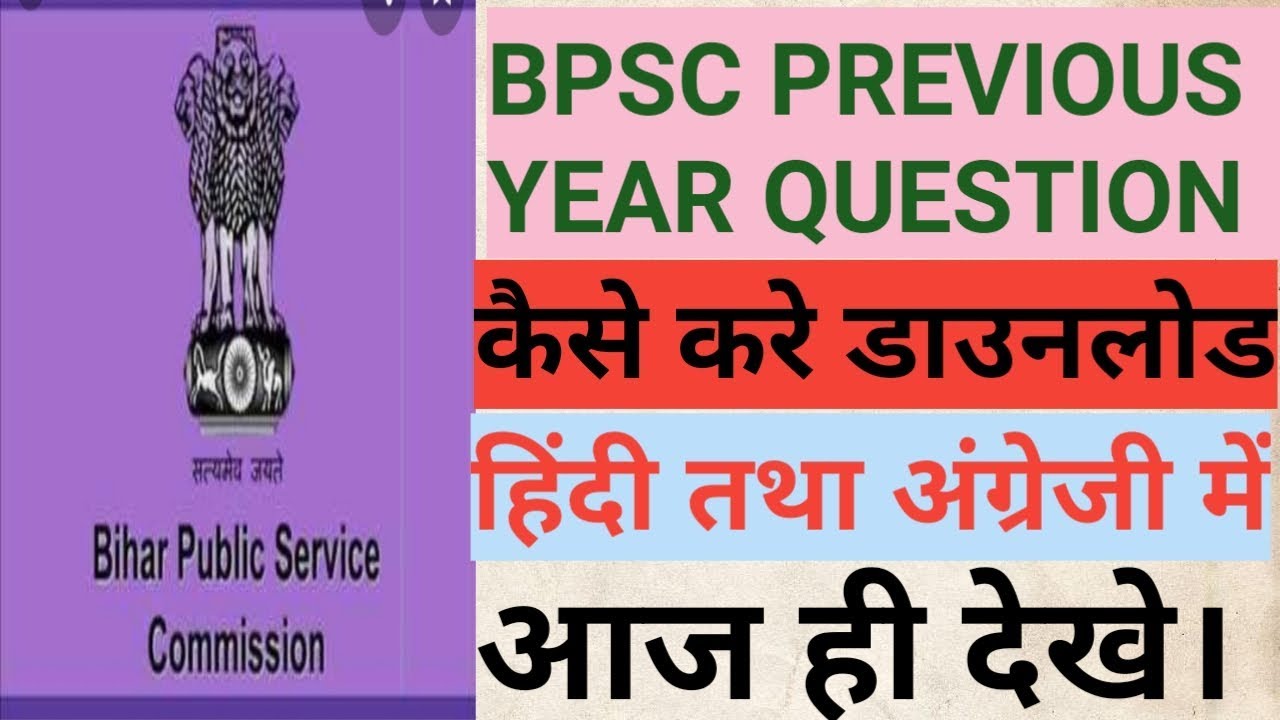 Bpsc Previous Year Question Download Pdf | Bpsc Mains Previous Year ...