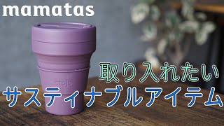 まずは小物から取り入れたい サスティナブルなアイテム4選