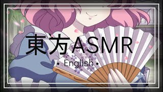 【東方ASMR】 English「Yuyuko Saigyouji Roleplay 3」(Picnic With The Ghost Princess)