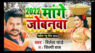 Ritesh Pandey Arkestra DJ Songs 2022| Khesari Lal Ke Chaita Video Song 2022|Chaita DJ Song 2022