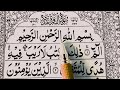 Surah Al Baqarah Full || Surah Baqarah || By Qari Abdul Rahman || Riyaz Tajweed Quran