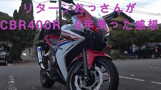 CBR４００Rってこんなバイク！