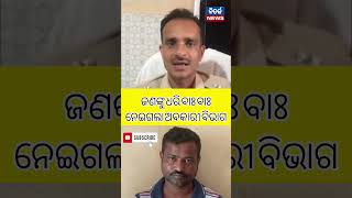 ଆହୁରି ବହୁତ ଲୋକ ଫେରାର ଅଛନ୍ତି।। Bitarkanews